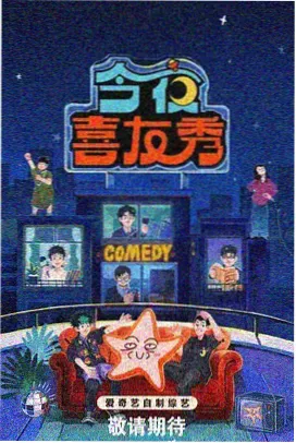 晴天影视 明星大侦探 综艺在线